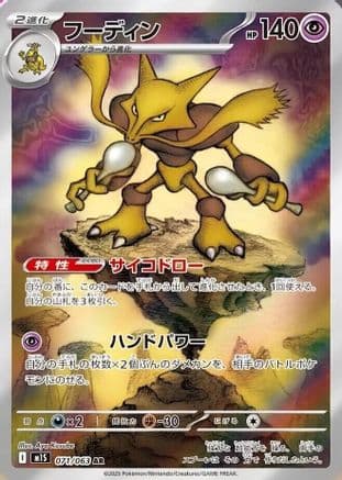 Alakazam #71