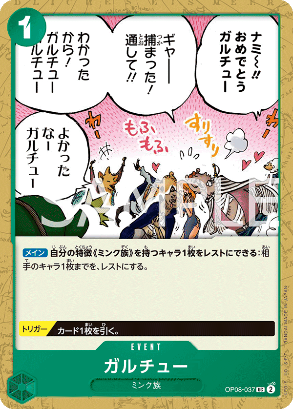 Garchu [Pre-Release] OP08-037