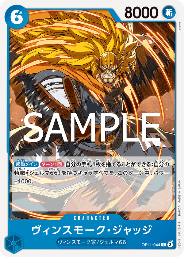 Vinsmoke Judge OP11-044