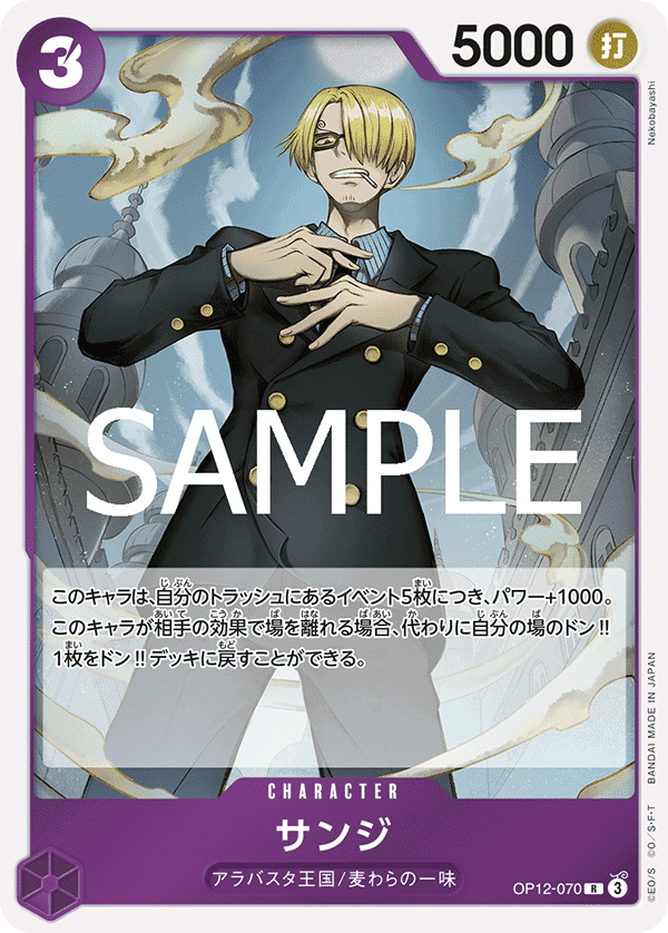 Sanji [Foil] OP12-070
