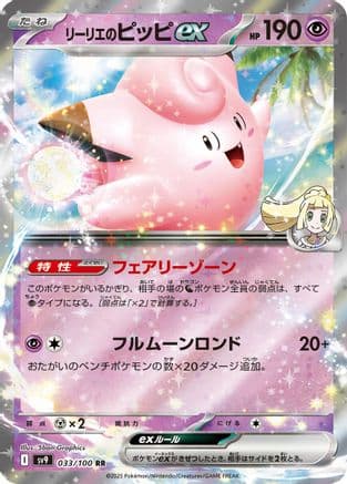 Lillie's Clefairy ex #33