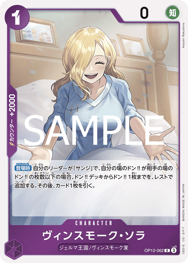 Sora Vinsmoke OP12-062