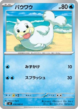 Seel #18
