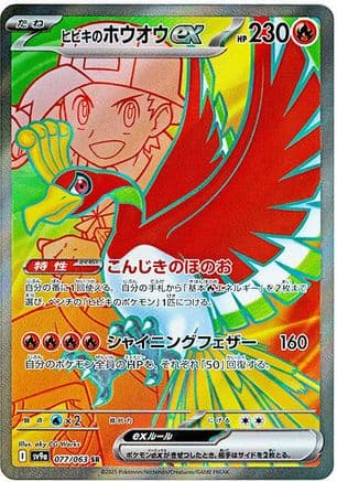 Ethan's Ho-Oh ex #77
