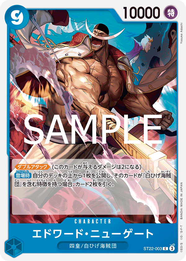 Edward.Newgate ST22-003