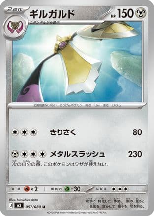 Aegislash #57