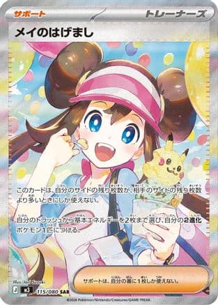 Rosa's Encouragement #115