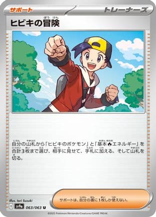 Ethan's Adventure #63