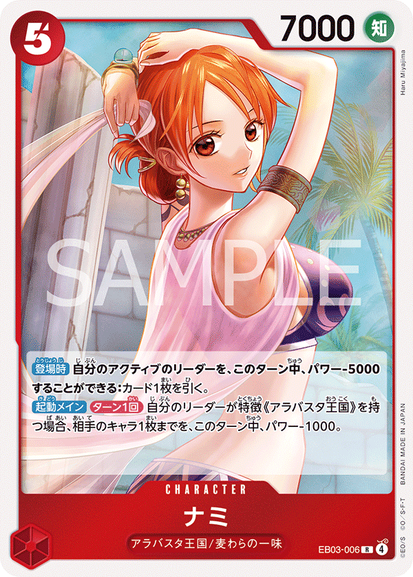 Nami EB03-006