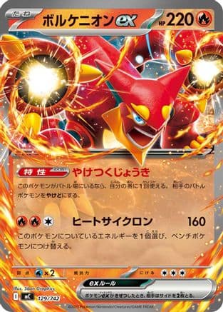 Volcanion ex #129