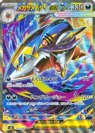 Mega Sharpedo Ex #113