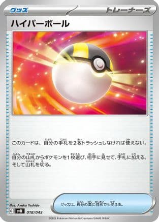 Ultra Ball #18
