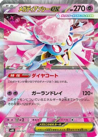 Mega Diancie ex #5