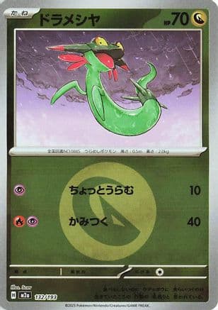 Dreepy [Energy] #132