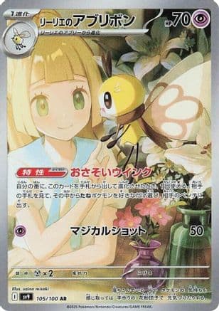Lillie's Ribombee #105