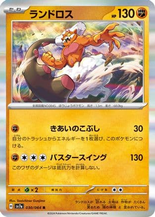 Landorus #30