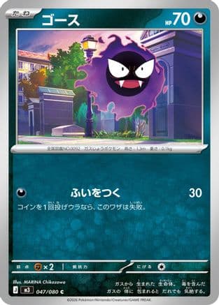 Gastly #47