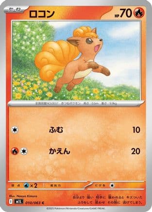 Vulpix #10
