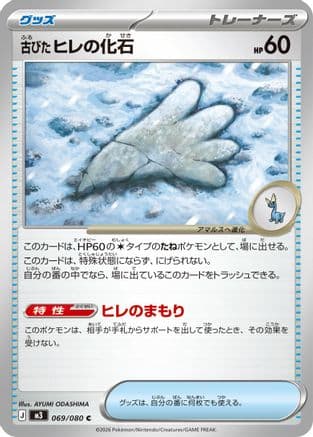 Antique Sail Fossil #69