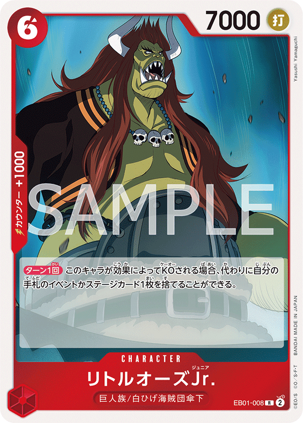 LittleOars Jr. EB01-008