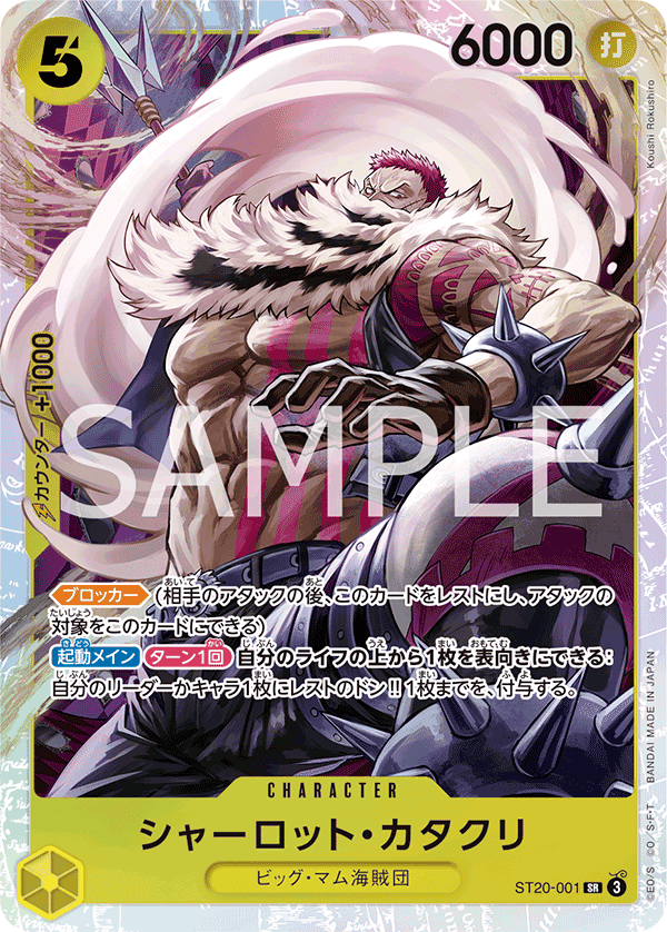 Charlotte Katakuri ST20-001
