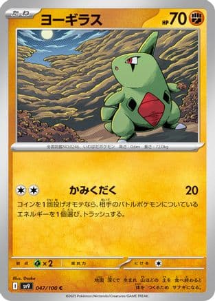 Larvitar #47