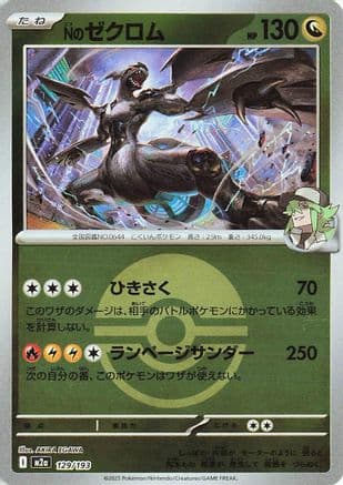 N's Zekrom [Ball] #129