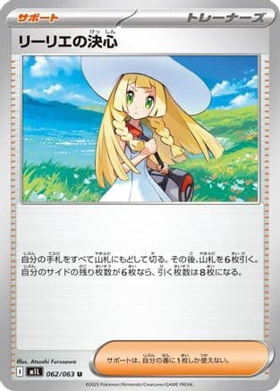 Lillie's Determination #62