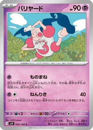Mr. Mime #34