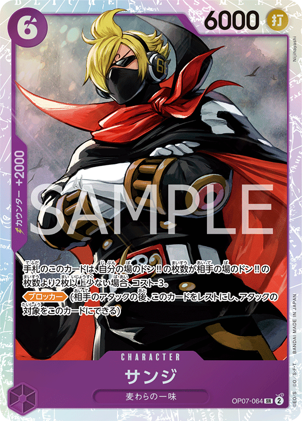 Sanji OP07-064