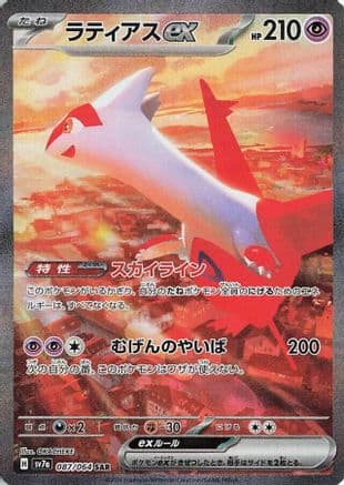 Latias EX #87