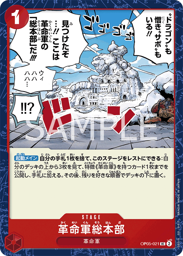 Revolutionary Army HQ [Foil PRB-02] OP05-021