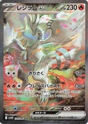 Reshiram Ex #168