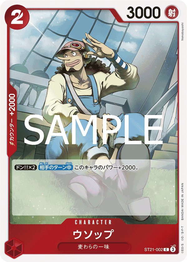 Usopp ST21-002