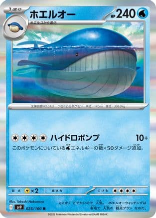 Wailord #25