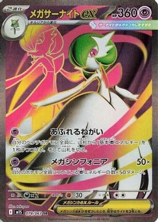 Mega Gardevoir Ex #78