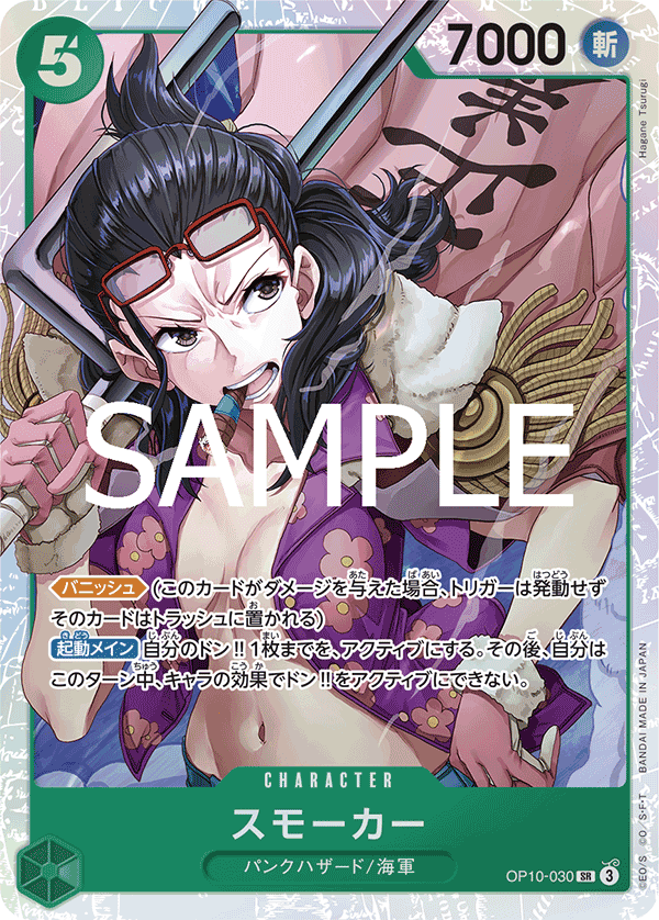 Smoker [Alternate Art] OP10-030