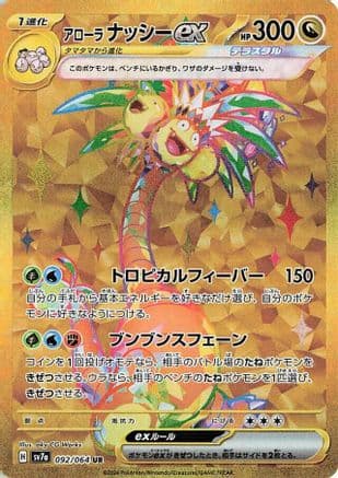 Alolan Exeggutor ex #92