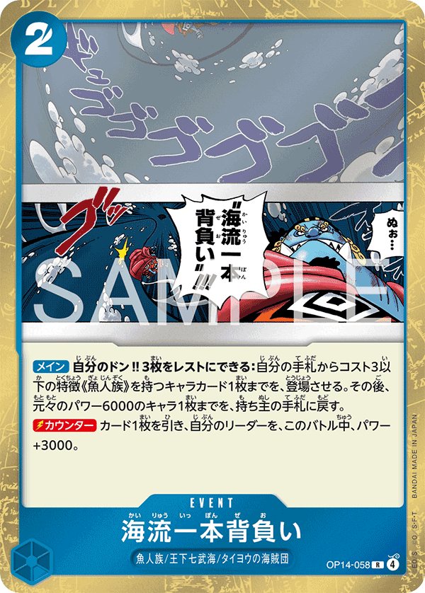 Ocean Current Shoulder Throw OP14-058