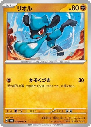 Riolu #28