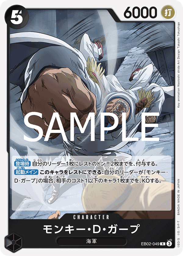 Monkey.D.Garp EB02-049