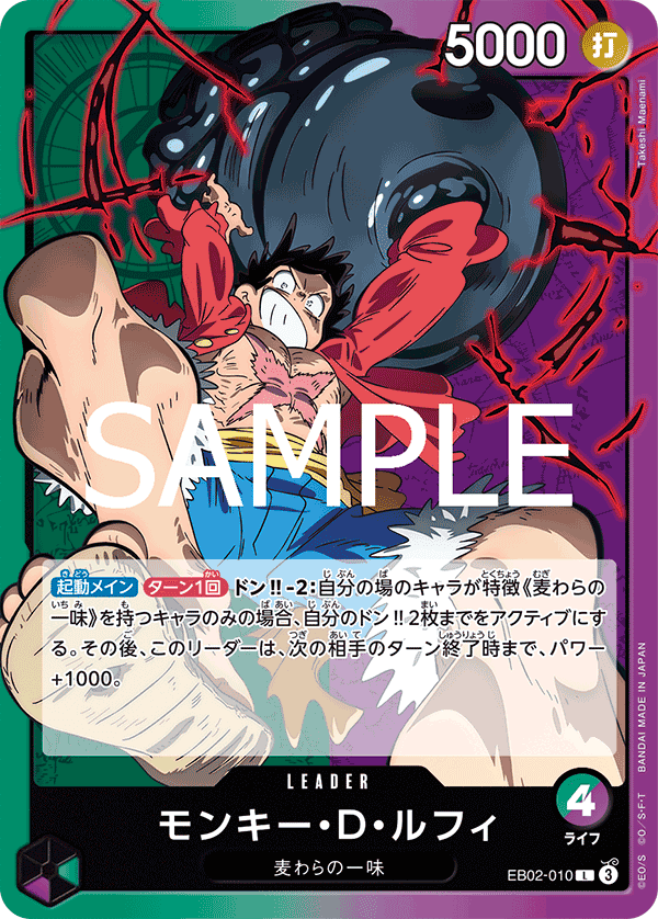 Monkey.D.Luffy [Alternate Art] EB02-010