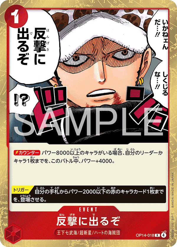 Time For The Counterattack OP14-018