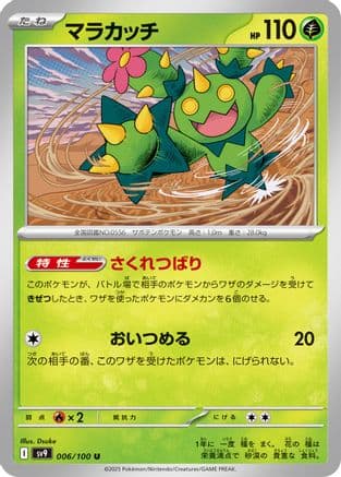 Maractus #6