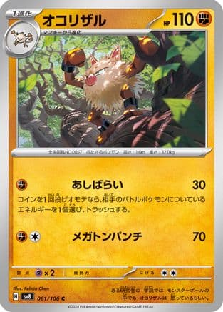Primeape #61