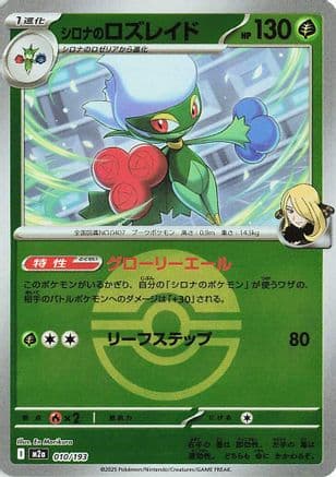 Cynthia's Roserade [Ball] #10