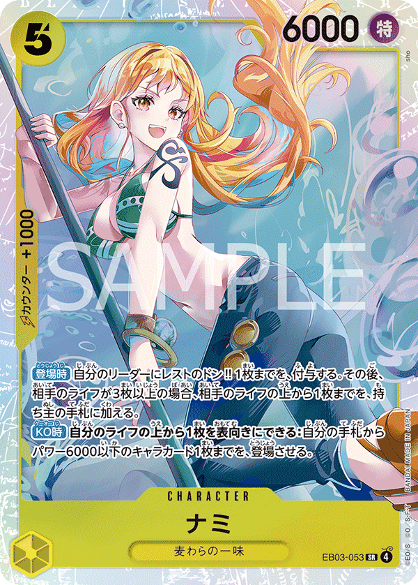 Nami [Alternate Art] EB03-053