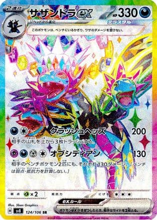 Hydreigon Ex #124