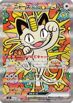 Meowth ex #114