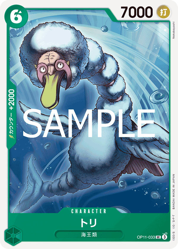 Bird Neptunian OP11-033